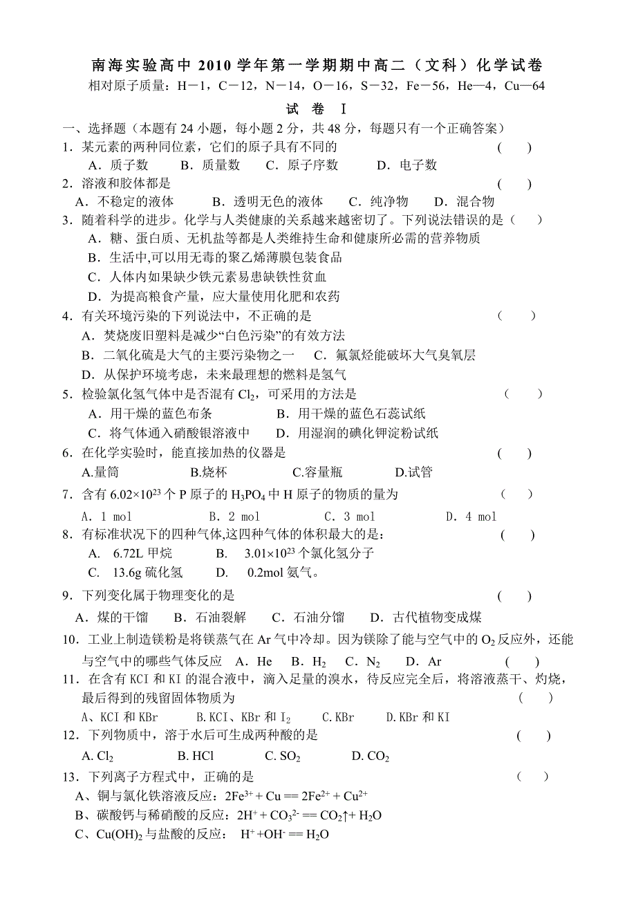 文科期中考试卷_第1页