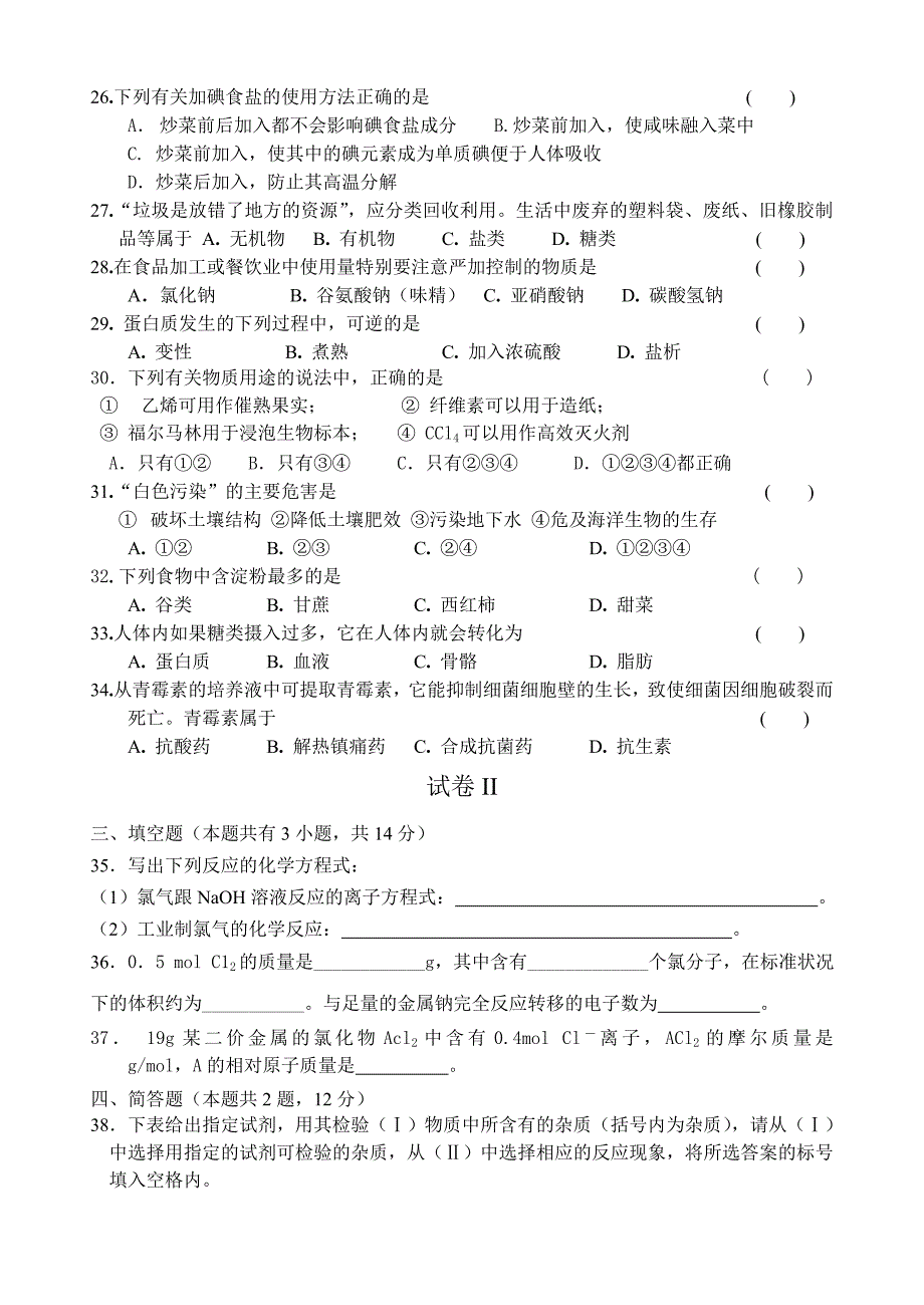 文科期中考试卷_第3页