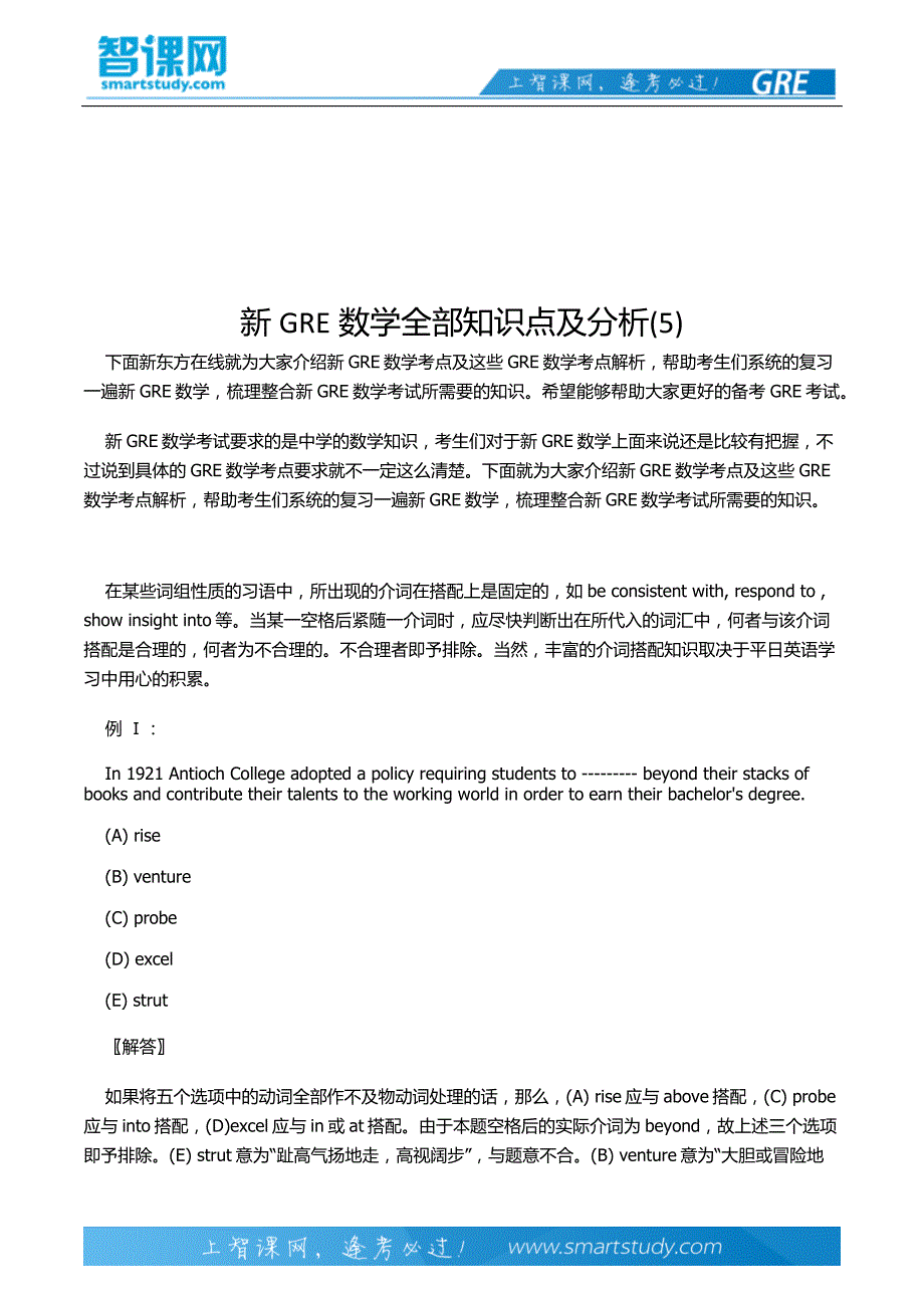 新GRE数学全部知识点及分析(5)_第2页