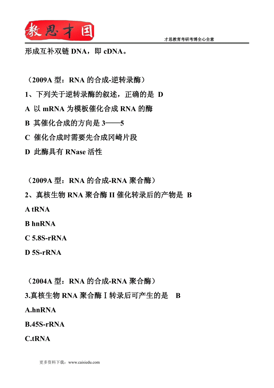 历年考研西医综合考题及答案讲解_第2页