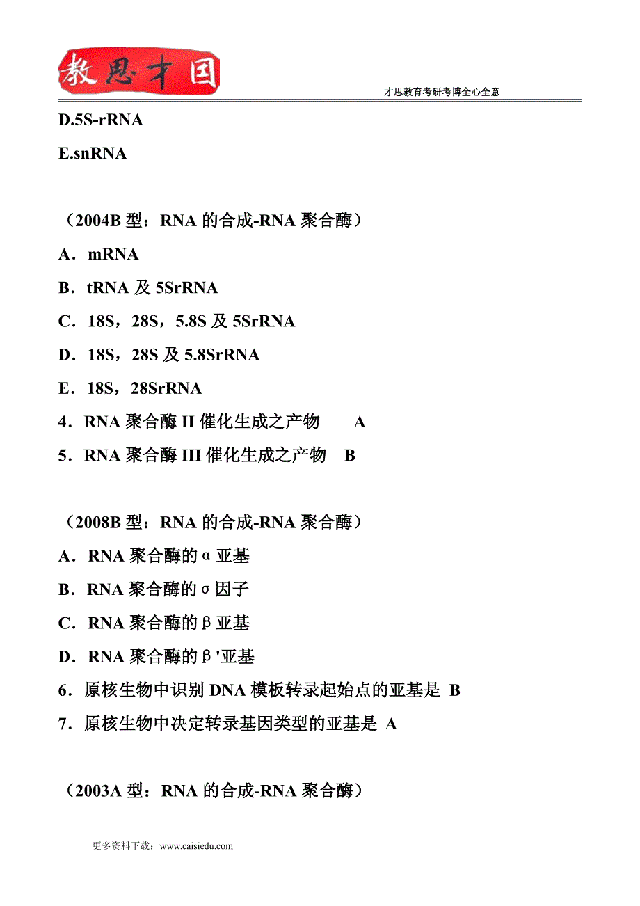 历年考研西医综合考题及答案讲解_第3页