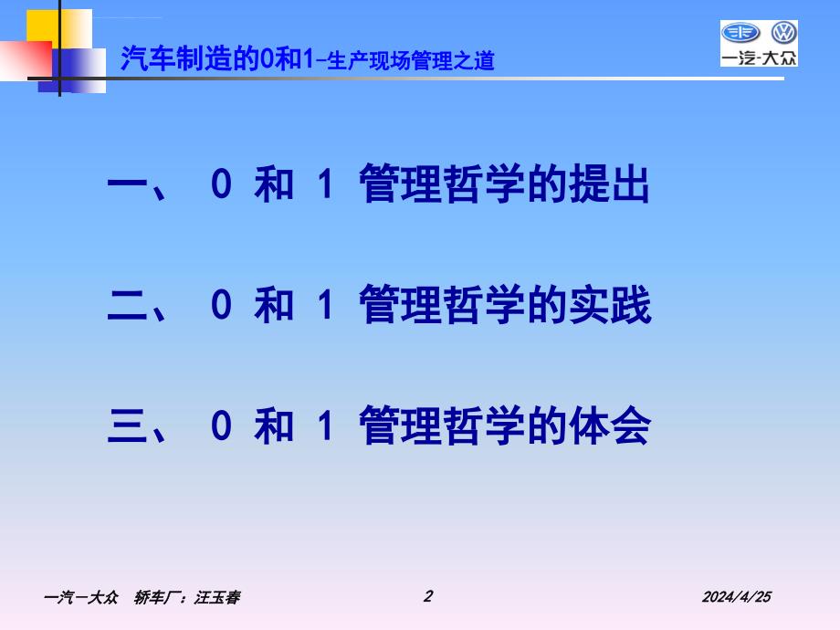 汽车制造的0和1生产现场管理之道课件_第2页