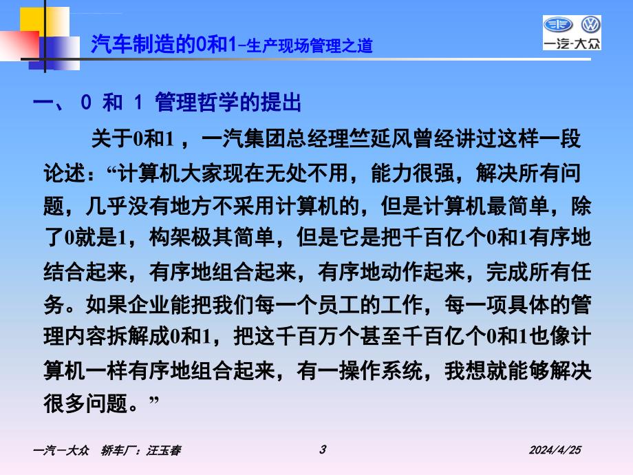 汽车制造的0和1生产现场管理之道课件_第3页