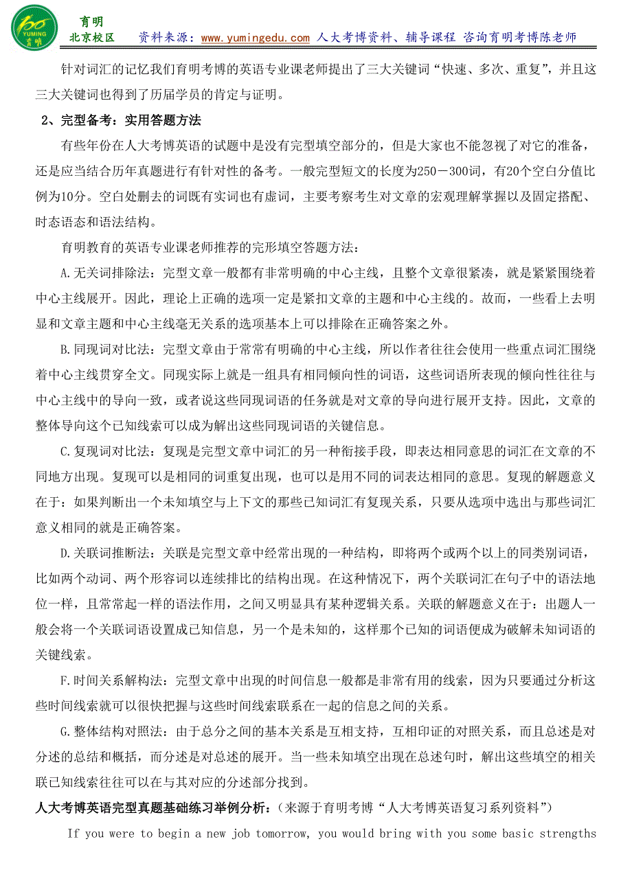 人民大学国际关系专业考博考试内容备考经验考试内容笔记专业课笔记-育明考博分校_第4页