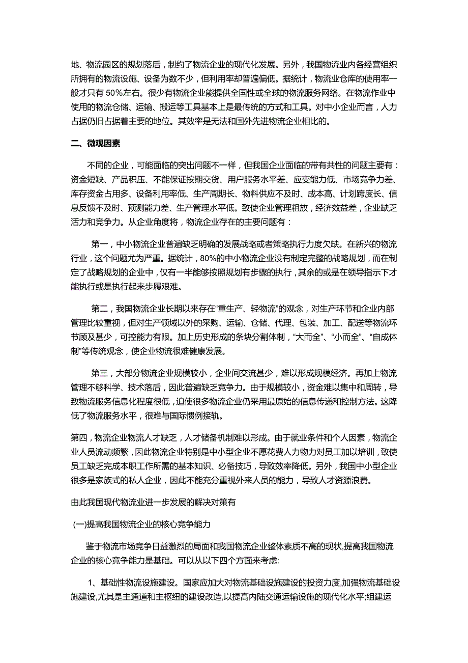 我国现代物流过程存在的问题及解决方案_第2页