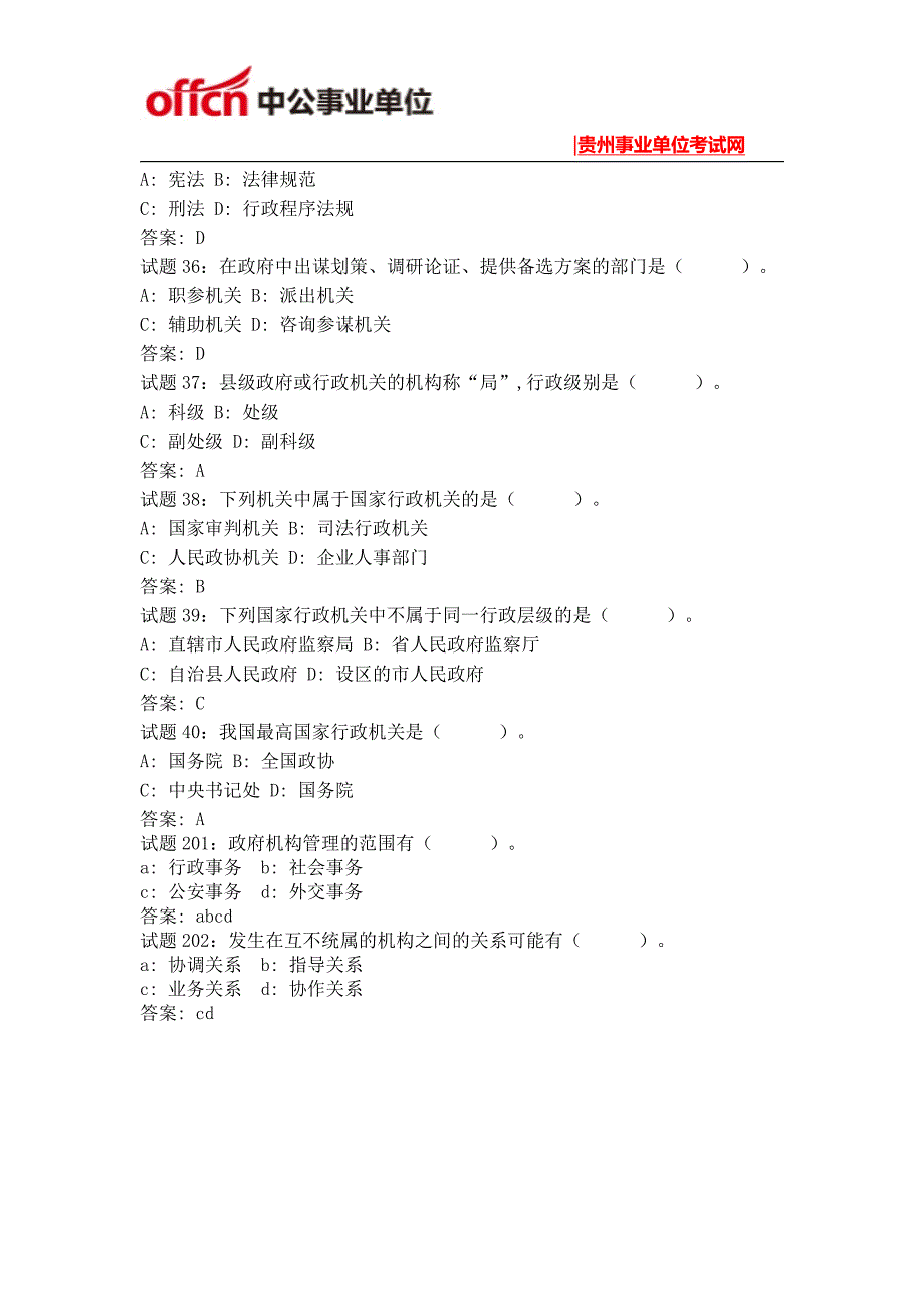 贵州事业单位考试基础知识试题(3)_第2页