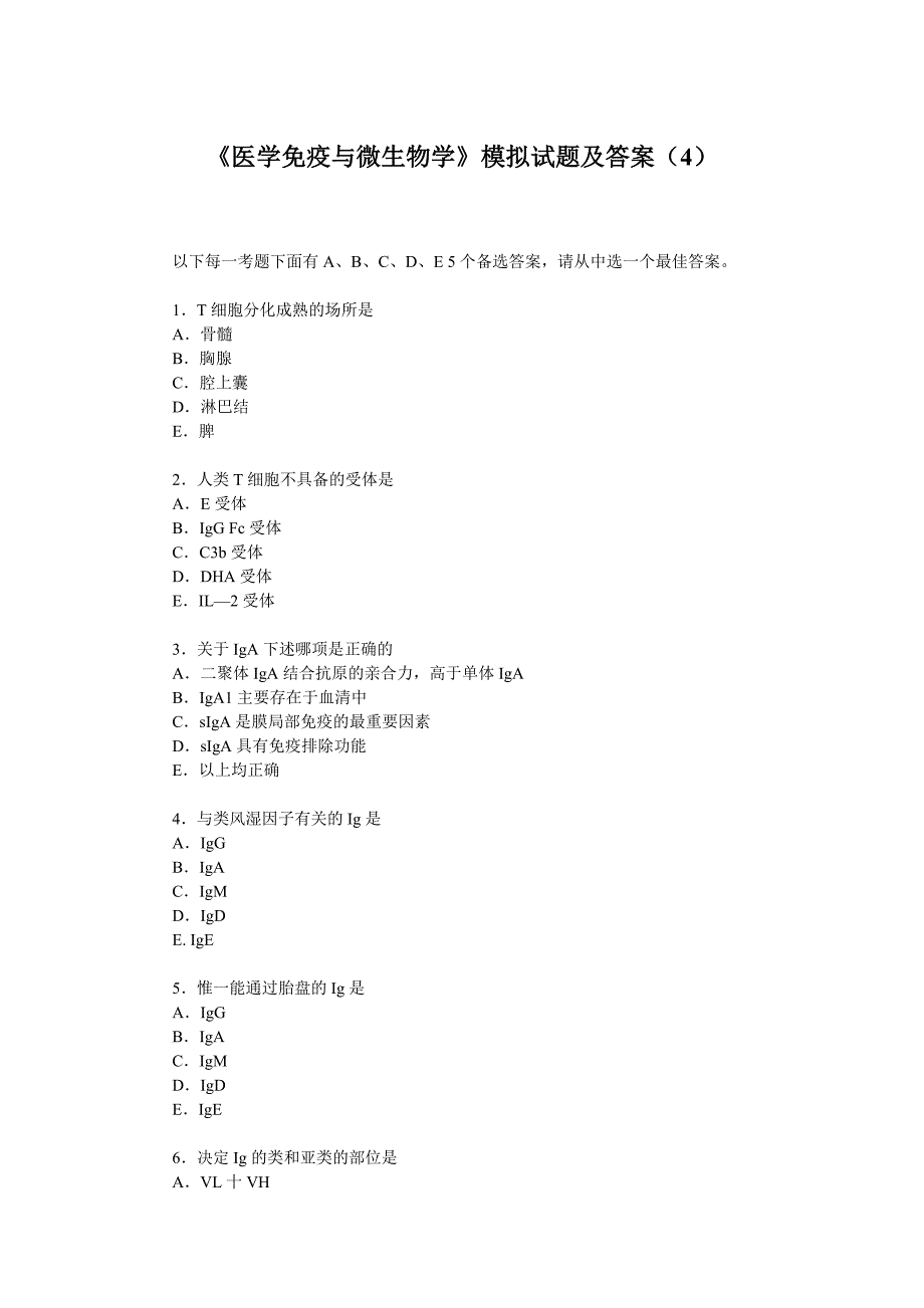 医学疫与微生物学模拟试题及答案_第1页