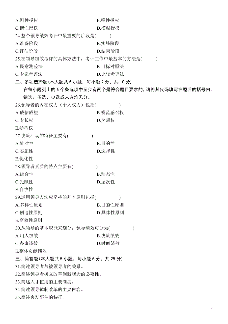 自学考试领导科学真题集及答案详细_第3页