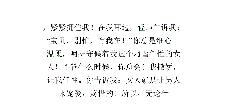 我用一天爱上你,却要用一生去忘记你_第4页