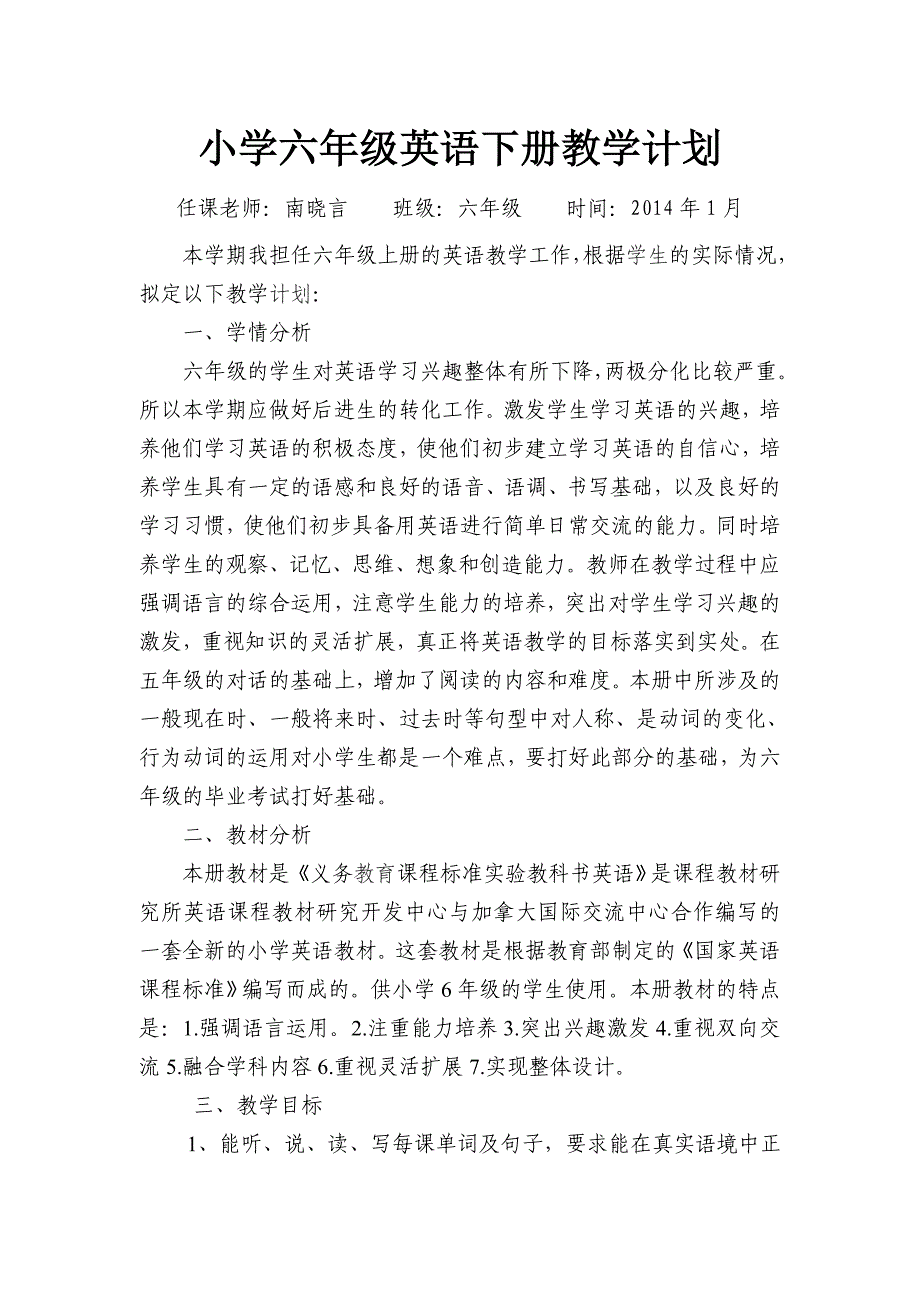 小学六年级英语下册教学计划南晓言_第1页