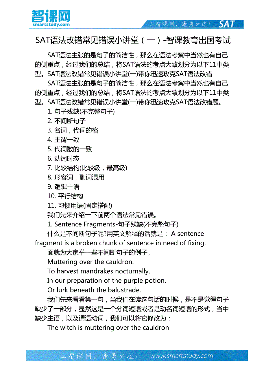 SAT语法改错常见错误小讲堂(一)-智课教育出国考试_第2页