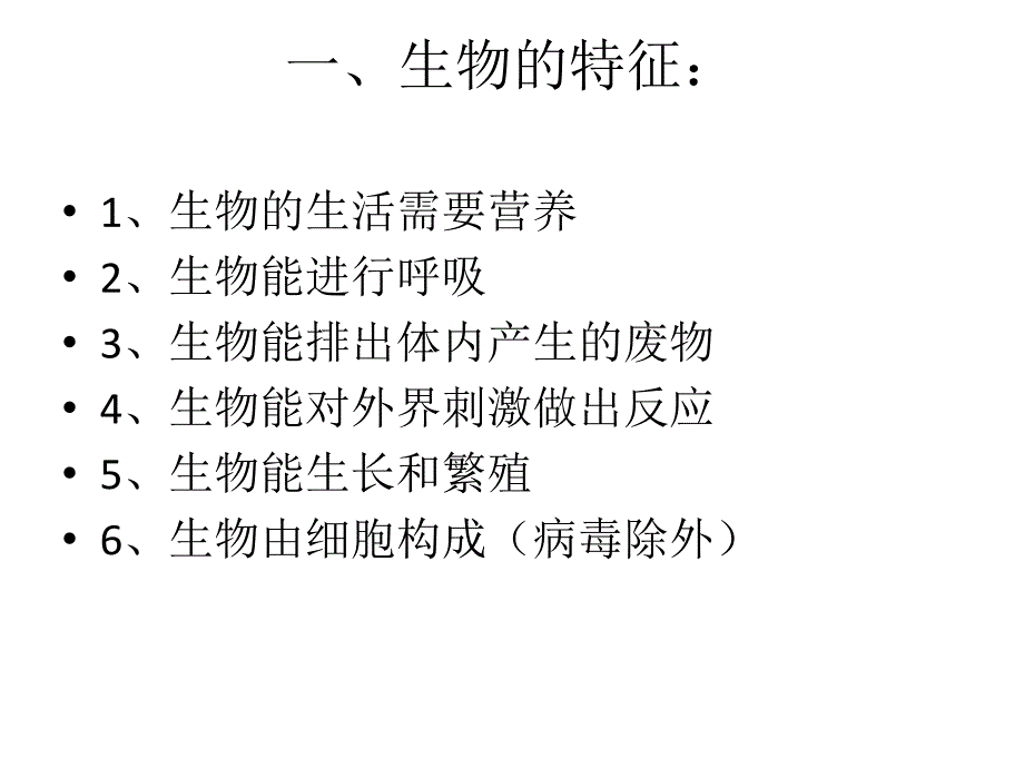 七中生物复习资料_第3页