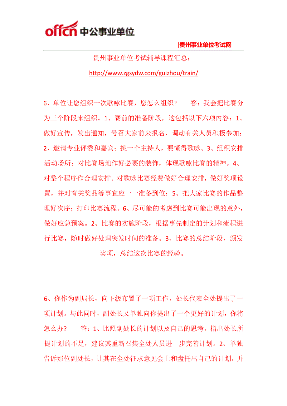 2015年黔南州事业单位面试练习题(10)_第1页