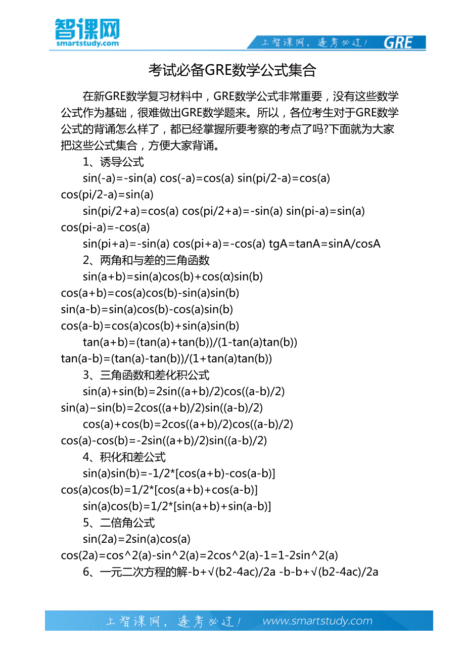 考试必备GRE数学公式集合_第2页