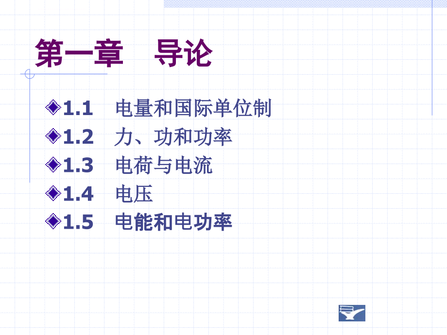 电路分析基础课件_第3页