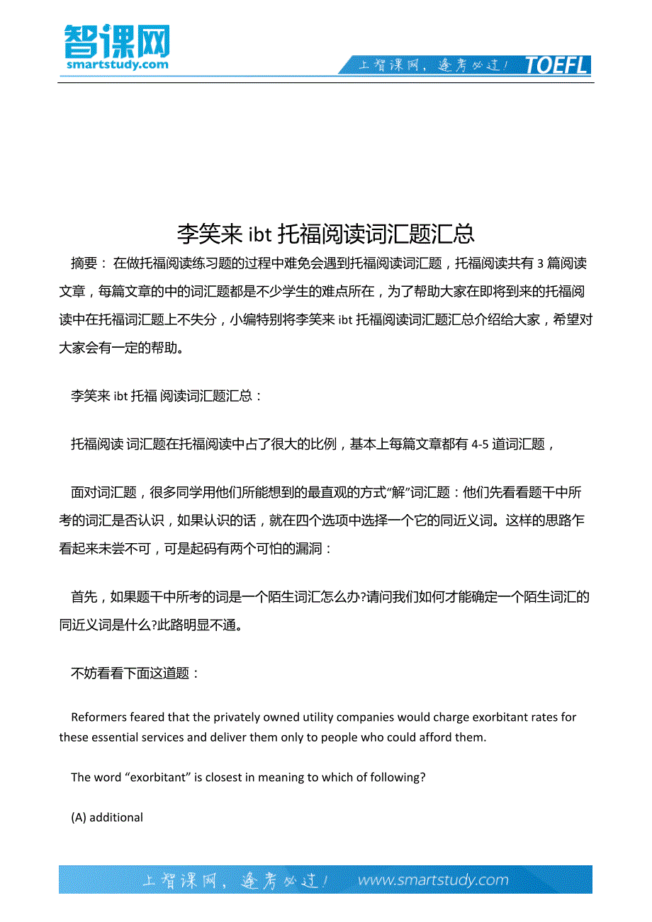 李笑来ibt托福阅读词汇题汇总_第2页