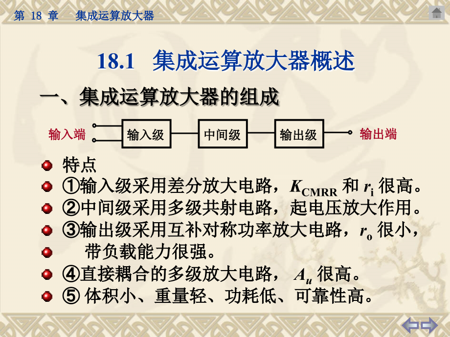 电子技术ppt电子课件教案第18章集成运算放大器_第3页