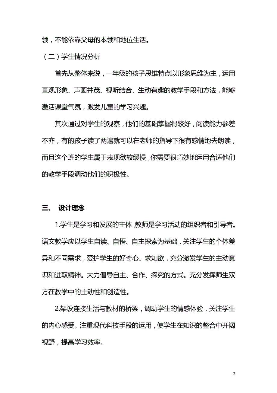 人教一册两只小狮子教学设计五路通小学乔云_第2页