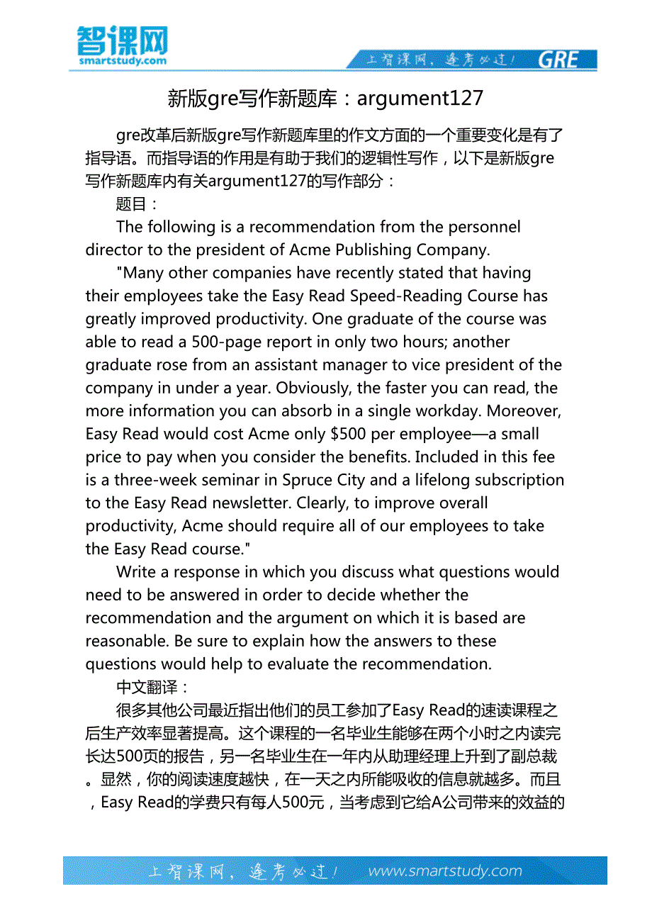 新版gre写作新题库：argument127_第2页