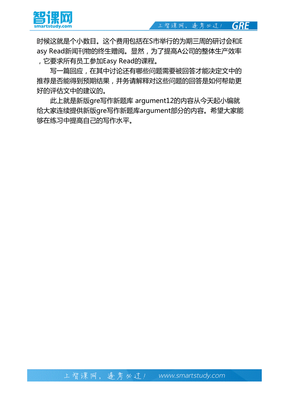 新版gre写作新题库：argument127_第3页