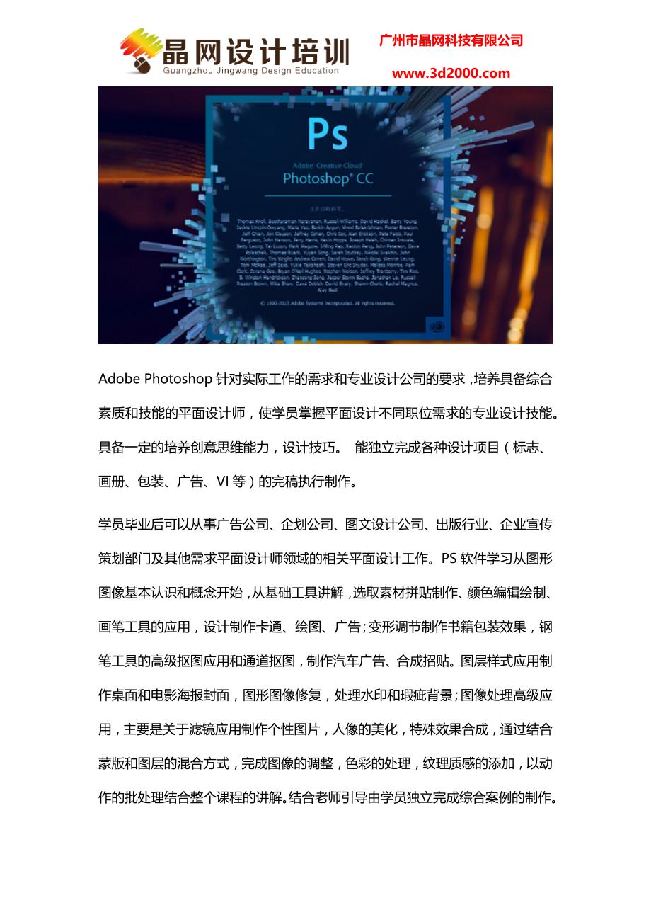 广州平面设计培训_第2页