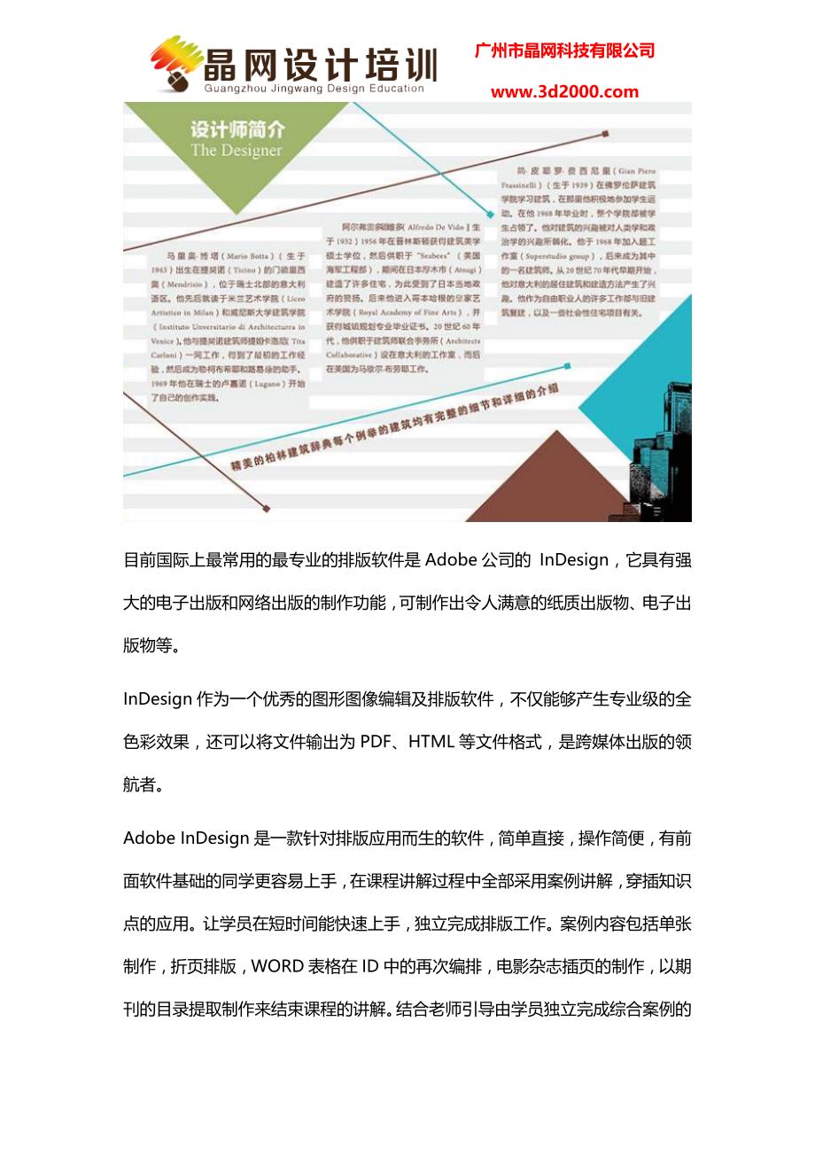 广州平面设计培训_第4页
