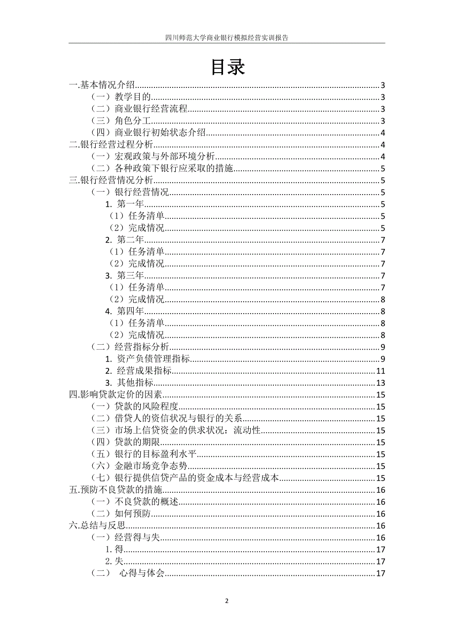 银行C实训报告_第2页