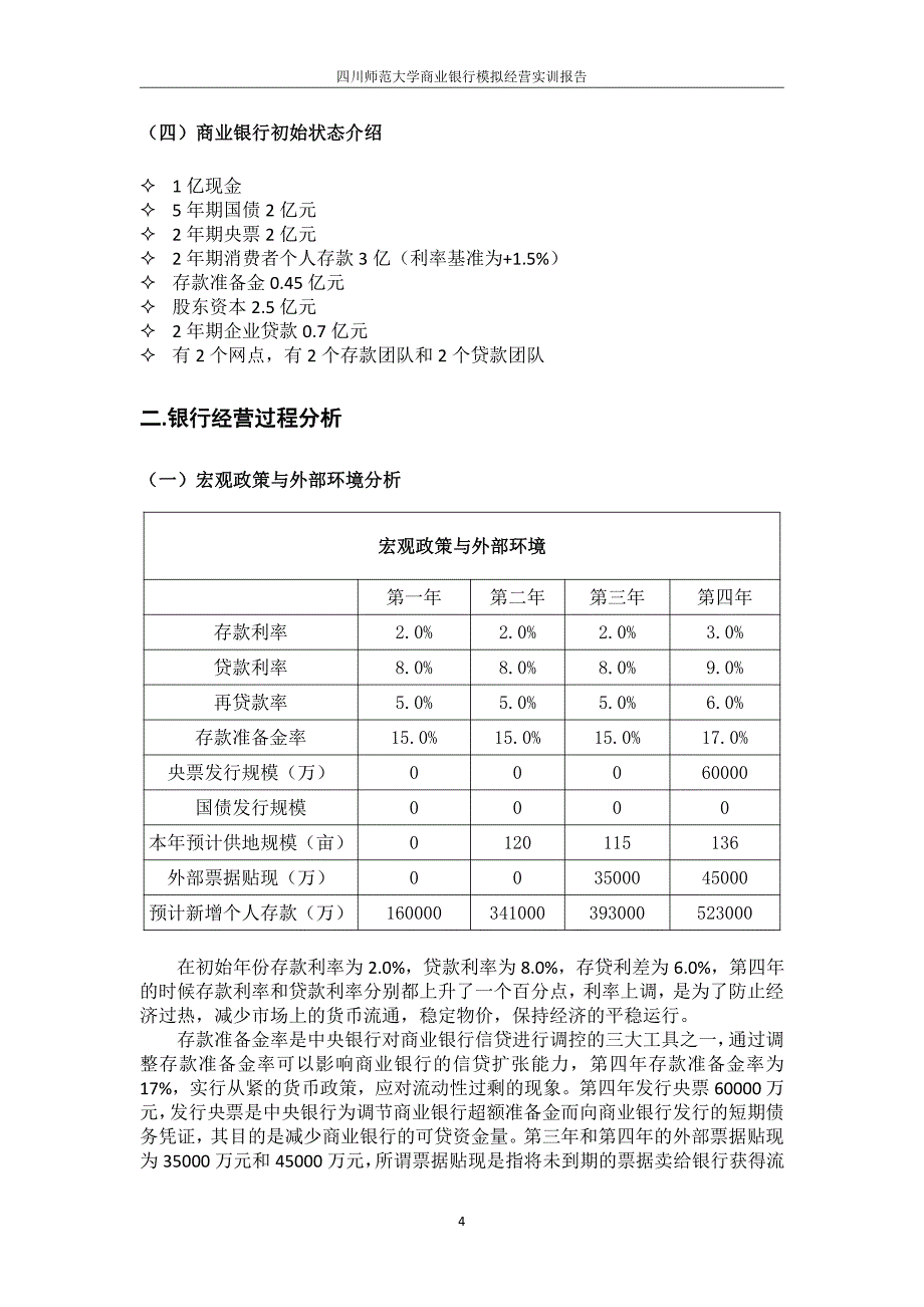 银行C实训报告_第4页