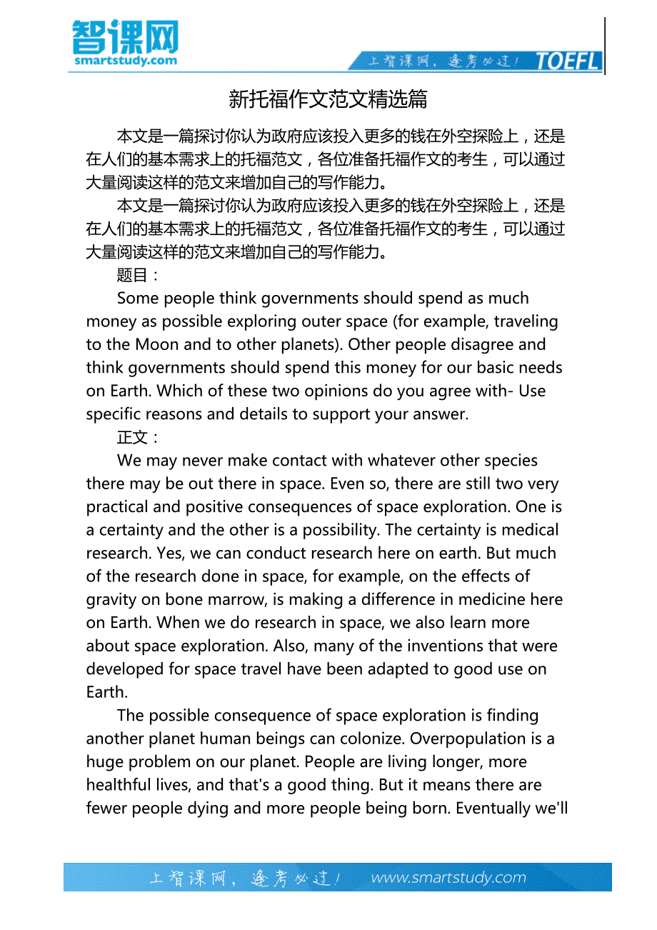 新托福作文范文精选篇_第2页