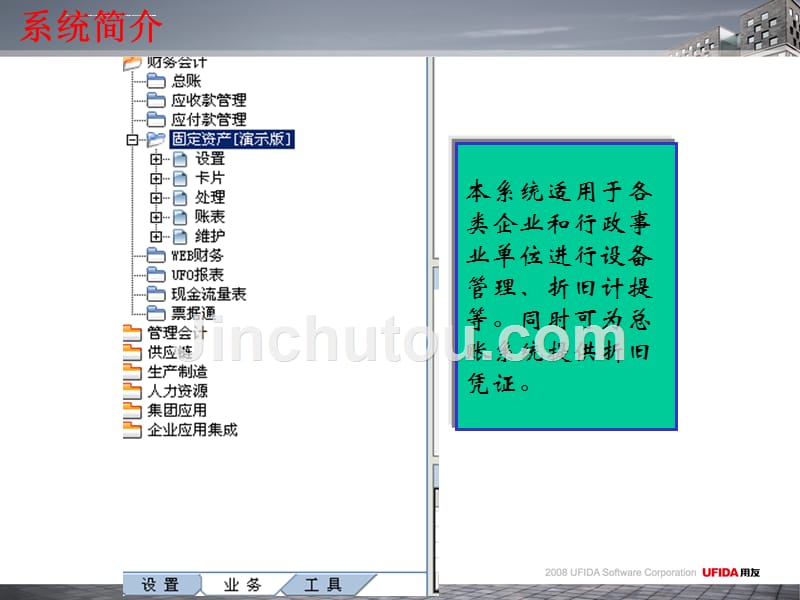 用友培训u890标准产品固定资产课件_第3页