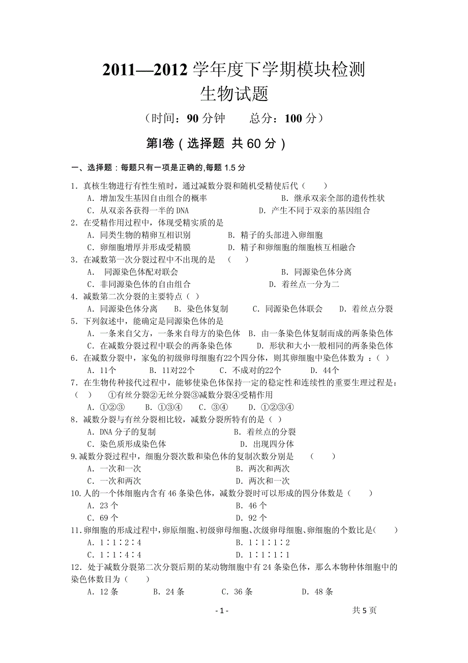 高一下学期第一次月考生物试题_第1页