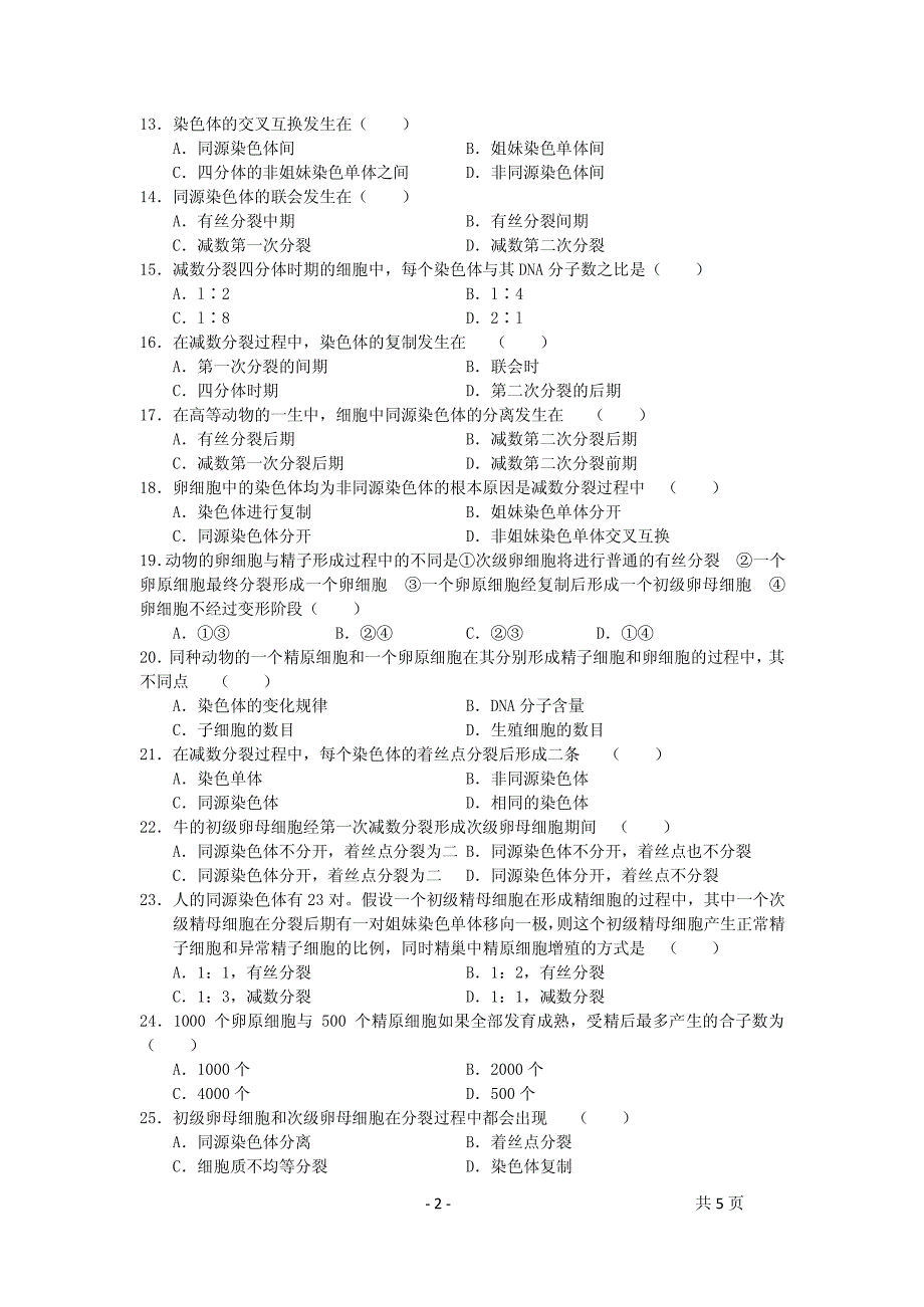 高一下学期第一次月考生物试题_第2页