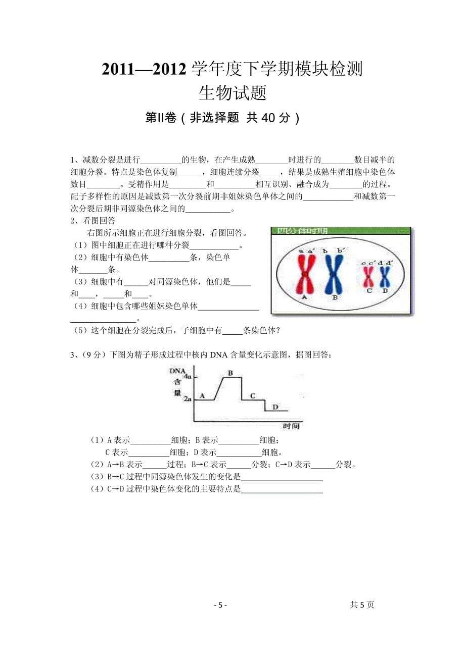 高一下学期第一次月考生物试题_第5页