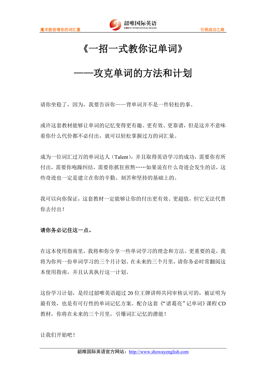 一招一式教你记单词学习指导手册_第1页