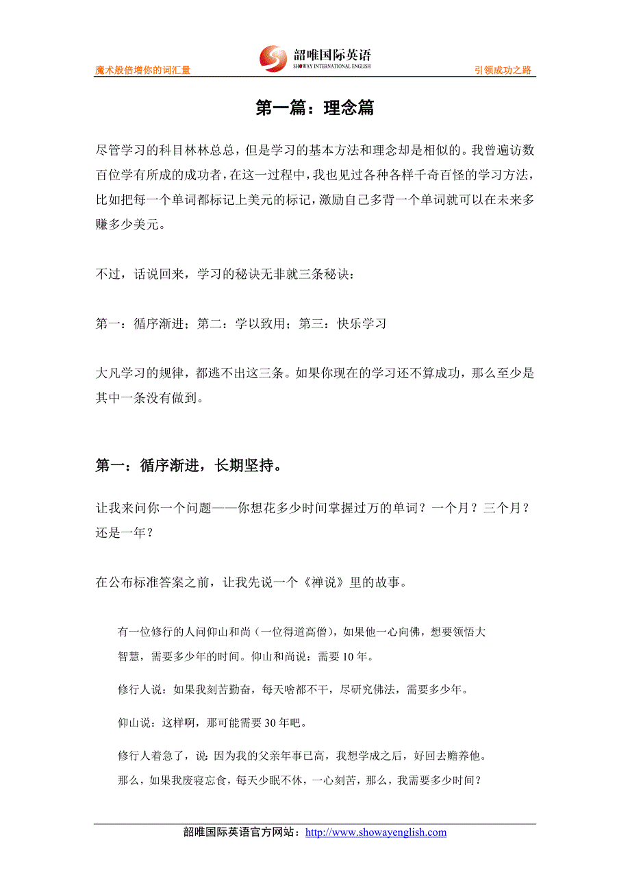 一招一式教你记单词学习指导手册_第2页