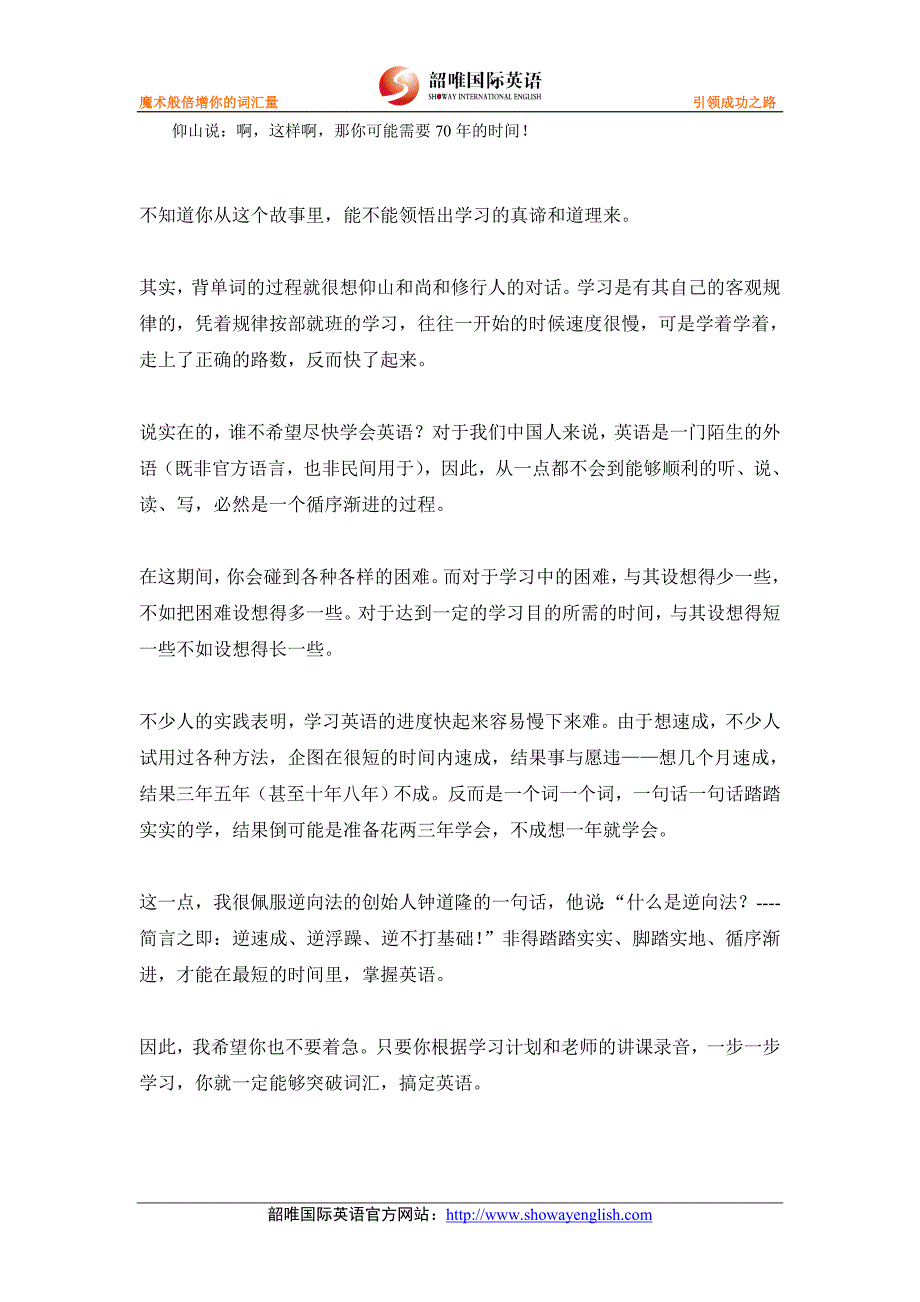 一招一式教你记单词学习指导手册_第3页