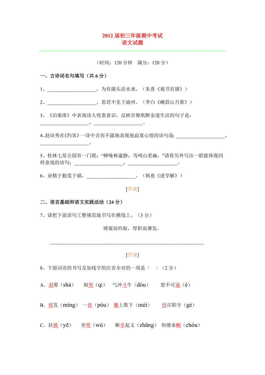 语文初三中考试试_第1页