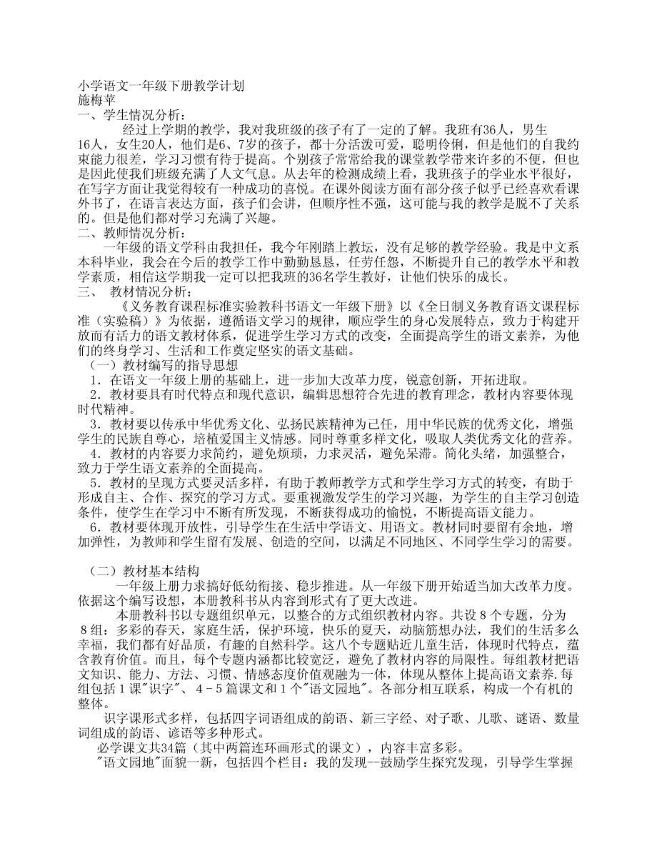 人教小学语文一册教学计划_第1页