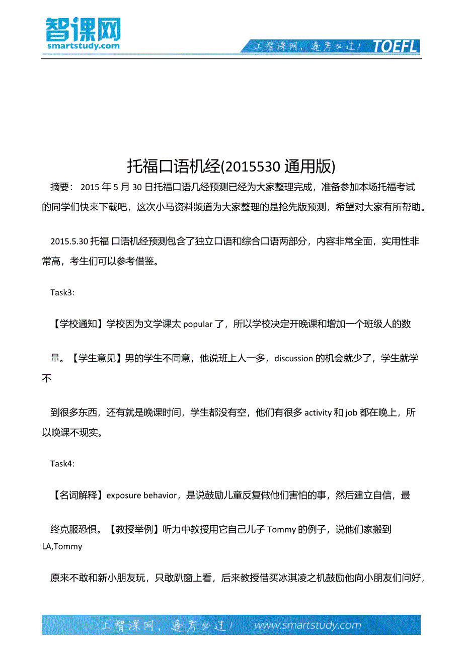 托福口语机经(2015530通用版)_第2页