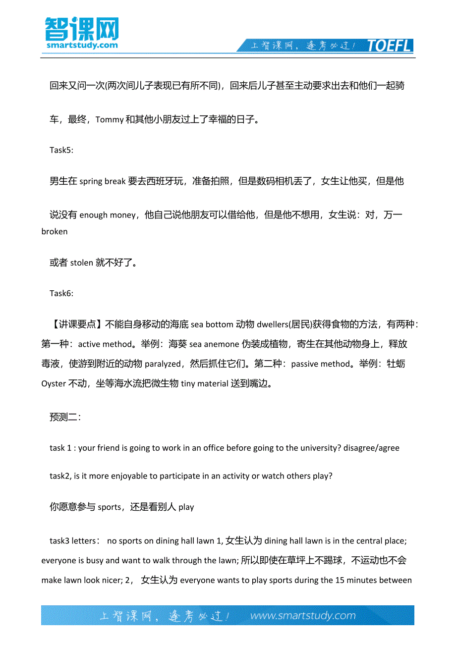托福口语机经(2015530通用版)_第3页