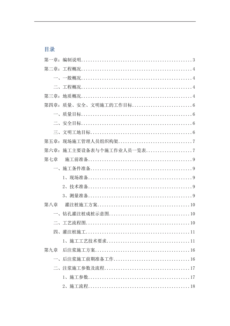 旋挖方案rw_第2页