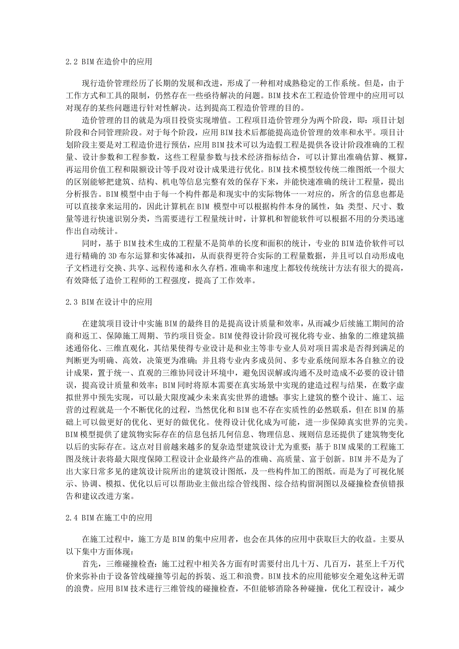 浅谈BIM_第3页