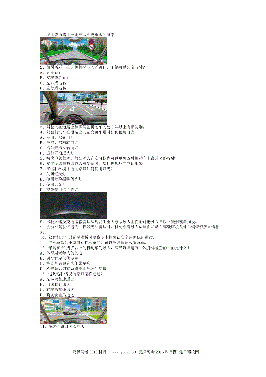 江北县驾驶员考试B2车型试题_第1页