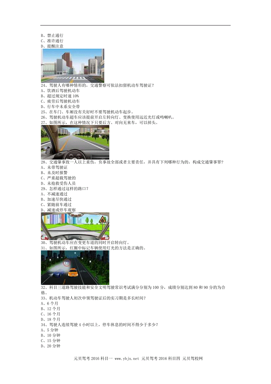 江北县驾驶员考试B2车型试题_第3页