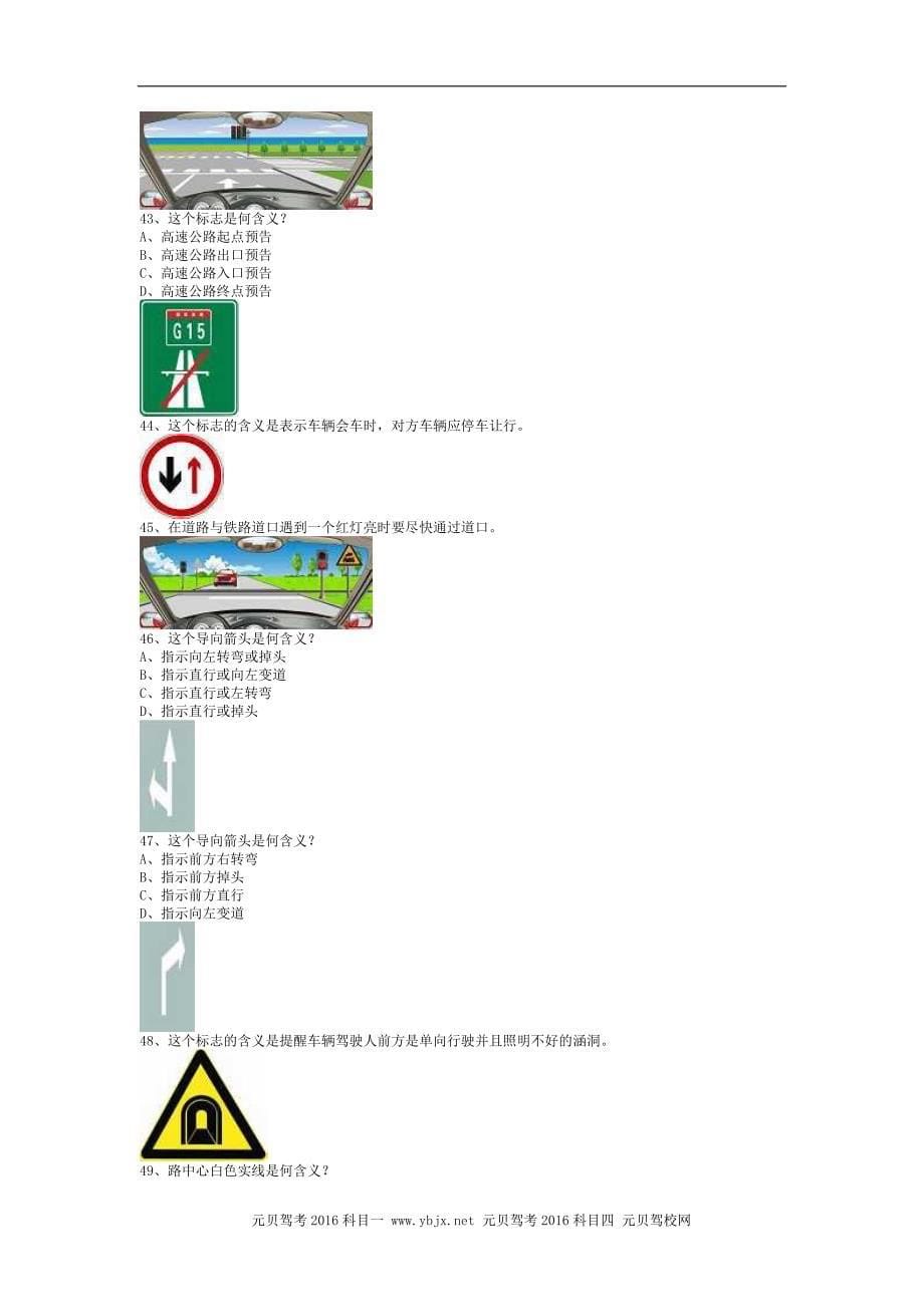 江北县驾驶员考试B2车型试题_第5页