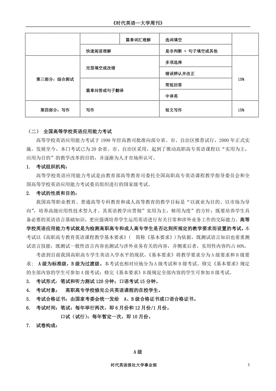 时代英语概况_第3页