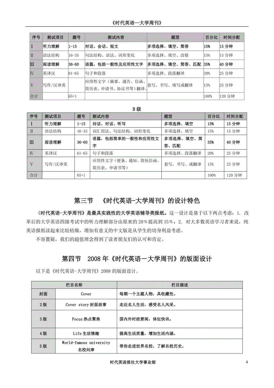 时代英语概况_第4页