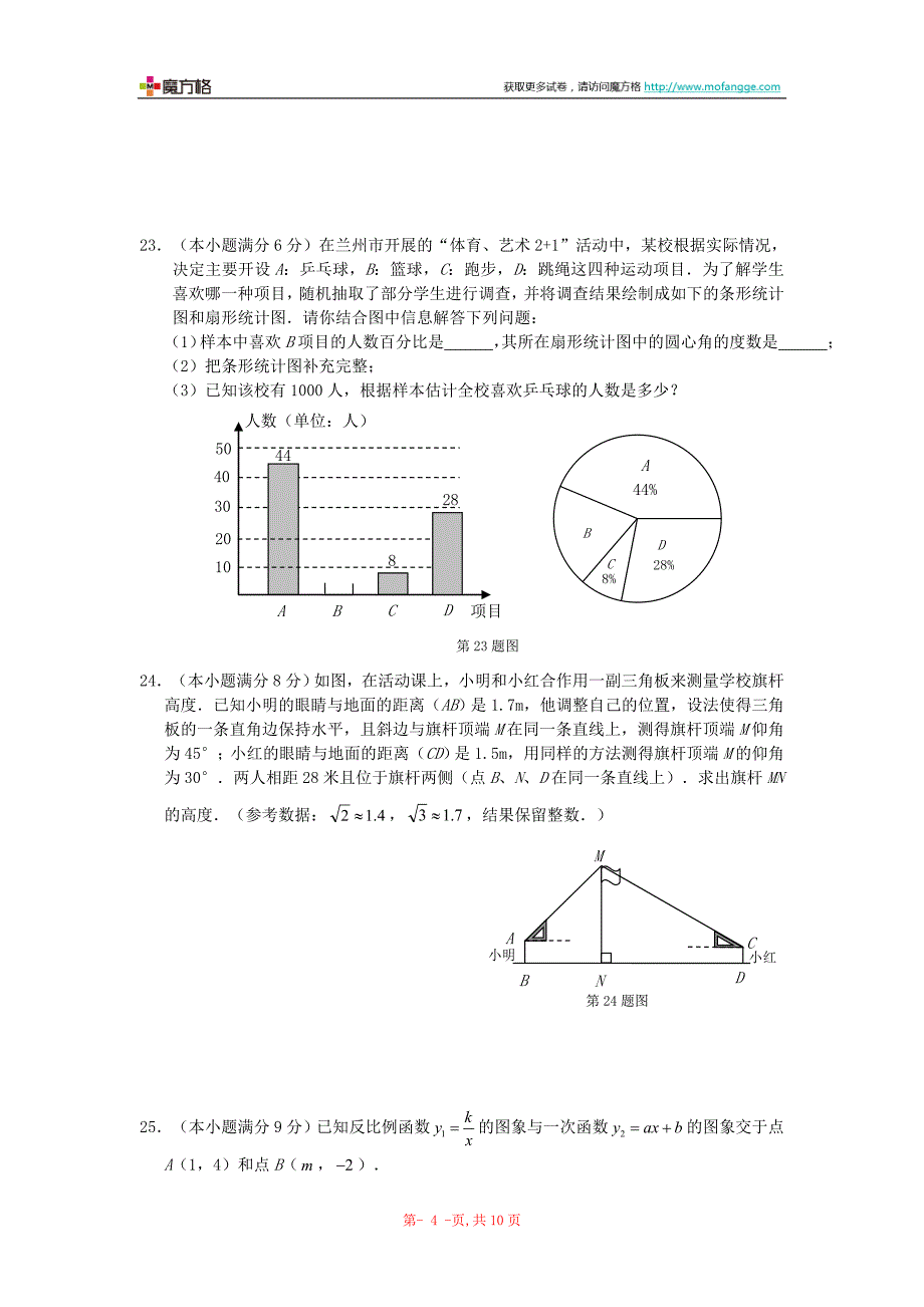 2013年甘肃省兰州市中考数学真题(A卷)_第4页