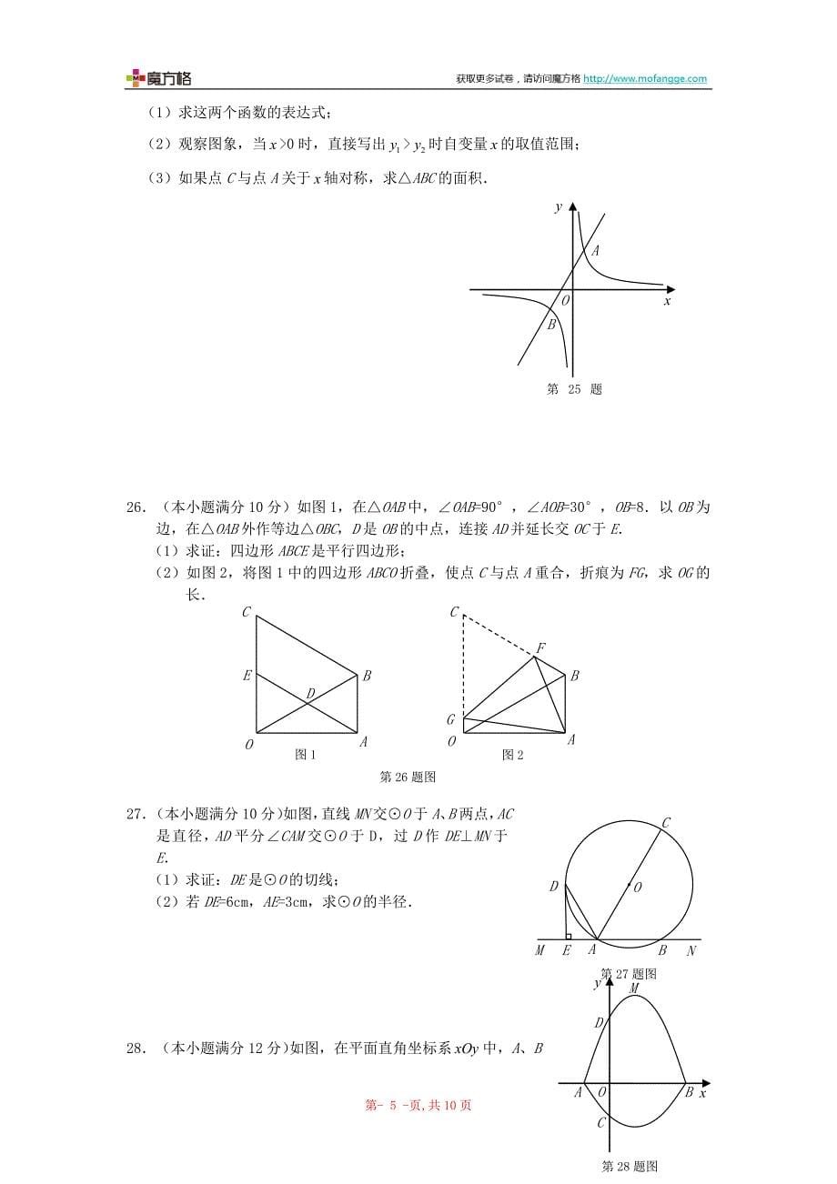 2013年甘肃省兰州市中考数学真题(A卷)_第5页