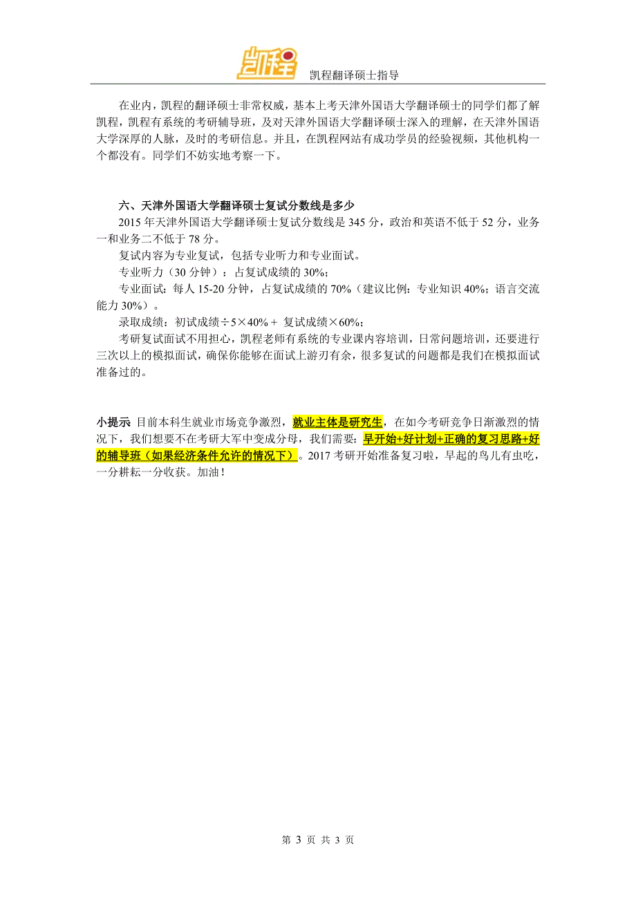 天津外国语大学翻译硕士考研参考书是什么_第3页